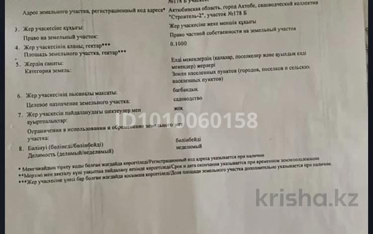 Участок · 10 соток, Сазда-1, Строитель 2 178Б — Напротив саздинского водохранилища, продается до мая потом буду строить сам за 1.5 млн ₸ в Актобе — фото 2