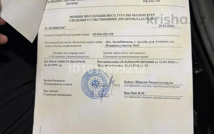 Жер телімі · 10 сотық, 41-разъезд ш/а. — Возле море 42 мкр, бағасы: 800 000 ₸ в Актобе, мкр 41-й разъезд — фото 2