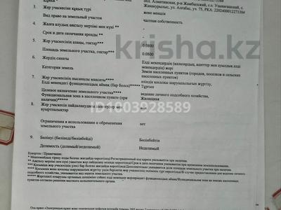 Участок · 8 соток, Жаңақұрлыс ауылы алғабас көшесы №75 — Ұзынағаш за 3.5 млн 〒 в Узынагаш