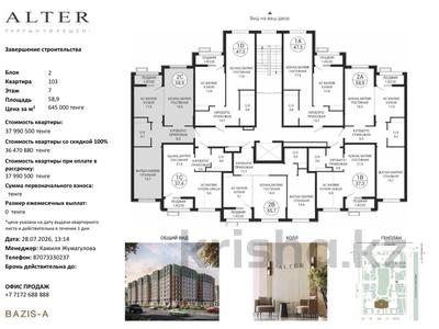 2-комнатная квартира · 58.9 м² · 7/9 этаж, Ахмет Байтурсынулы 10/3 — ЖК Alter за ~ 36.5 млн ₸ в Астане, Сарайшык р-н