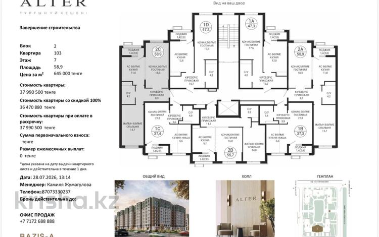 2-комнатная квартира · 58.9 м² · 7/9 этаж, Ахмет Байтурсынулы 10/3 — ЖК Alter за ~ 36.5 млн ₸ в Астане, Сарайшык р-н — фото 2
