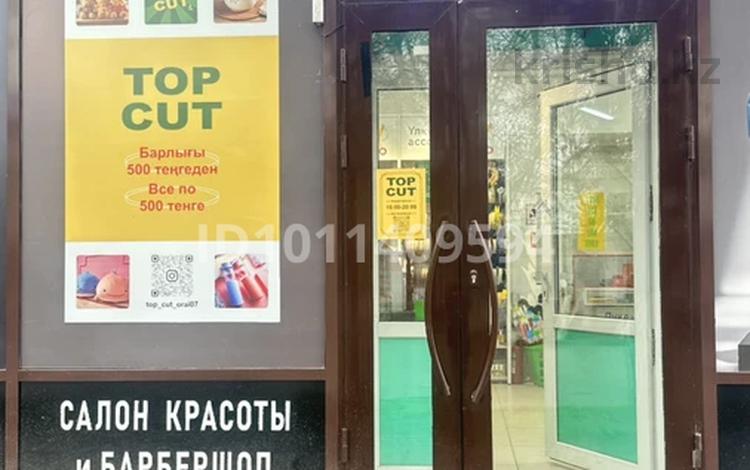 Магазины и бутики · 80 м² за 8 млн ₸ в Уральске — фото 3