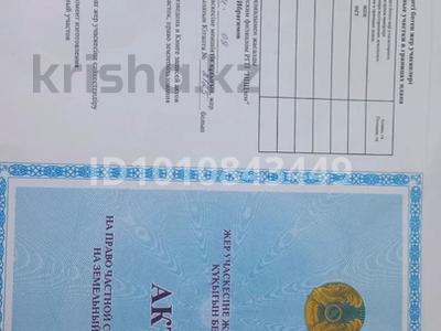 Жер телімі · 10 сотық, Қарауыл төбе елді мекені 4 квартал, 11 учаскесі — Трассаның бойы, бағасы: 2.2 млн ₸ в 