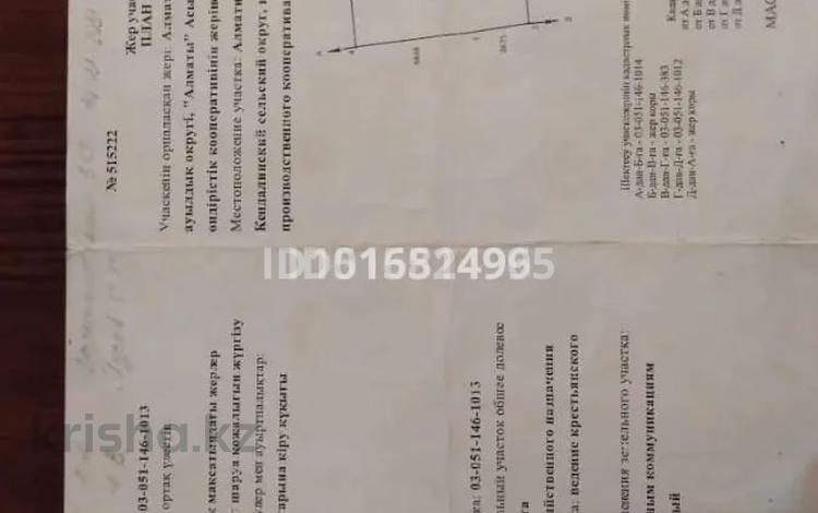 Жер телімі · 1 га, Отеген батыра уч 122 — Находится в сторону Кендалинского акимата, бағасы: 75 млн ₸ в Талгаре — фото 2
