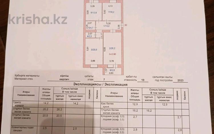 3-комнатная квартира, 102 м², 7/9 этаж, Жумабаева 13 за ~ 29.8 млн 〒 в Кокшетау — фото 2