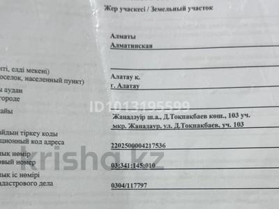 Участок · 6 соток, Жанадаур за 12 млн ₸ в Алатау