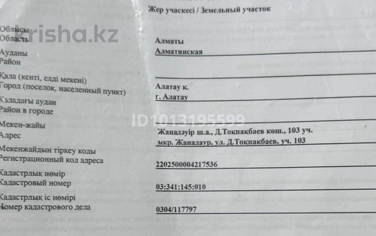 Участок · 6 соток, Жанадаур за 12 млн ₸ в Алатау — фото 2