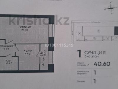 Продажа квартир в Астане: 1-комнатная квартира · 40.6 м² · 6/9 этаж, Е-34 4 за 21.2 млн 〒 1-комнатная квартира · 40.6 м² · 6/9 этаж, Е-34 4 за 21.2 млн 〒 в Астане, Нура р-н