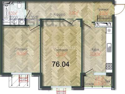 2-комнатная квартира · 76.04 м² · 2/9 этаж, Тлендиева 345 за ~ 59.3 млн ₸ в Алматы, Бостандыкский р-н