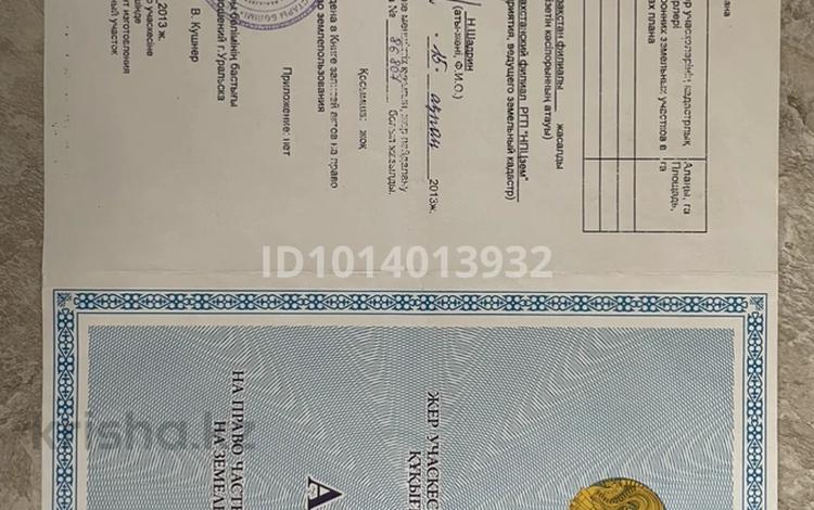Участок · 4.5 соток, Роза Багланова 27 за 7 млн ₸ в Деркуле — фото 2