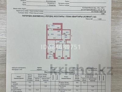 3-комнатная квартира, 92 м², 7/9 этаж, Ауельбекова 33 — Военкомат за 31.3 млн 〒 в Кокшетау