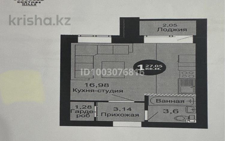 1-комнатная квартира · 27.5 м² · 1/4 этаж, Умбетей жырау 8 — Узак батыр за 9.5 млн ₸ в Астане, Нура р-н — фото 5