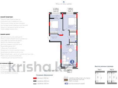 3-комнатная квартира · 65 м² · 2/9 этаж, Туран 55/16 за 43 млн 〒 в Астане, Есильский р-н