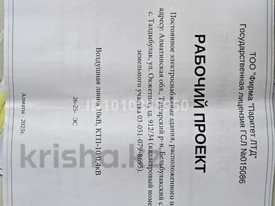 Свободное назначение · 1450 м² за 2.9 млн ₸ в Алматинской обл., Талгарский р-н