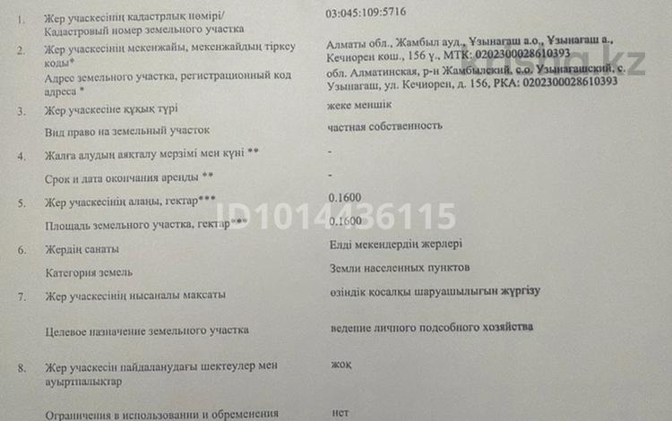 Жер телімі · 16 сотық, Кечиорен 156, бағасы: 12 млн ₸ в Узынагаш — фото 2
