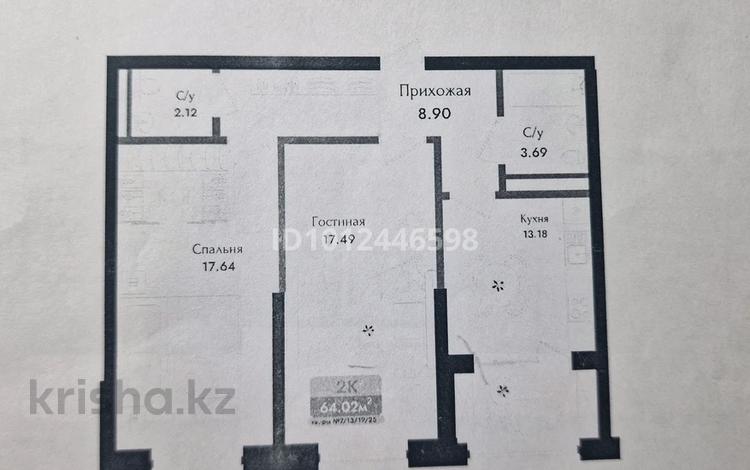 2-комнатная квартира · 64.04 м² · 5/6 этаж, Чернышевского 23 к7 за 38 млн ₸ в Алматы, Турксибский р-н — фото 2