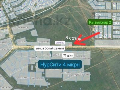 Участок · 8 соток, жилой массив Кызылжар 2 за 14 млн ₸ в Актобе