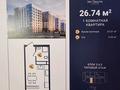 1-комнатная квартира, 26.74 м², 9/9 этаж, мкр Кайрат, Сыбызгы 100 за 12.5 млн 〒 в Алматы, Турксибский р-н — фото 5