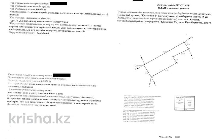 Участок · 10 соток, мкр Калкаман-1, Калкаман-2 — Бегалиева за 75 млн 〒 в Алматы, Наурызбайский р-н — фото 2