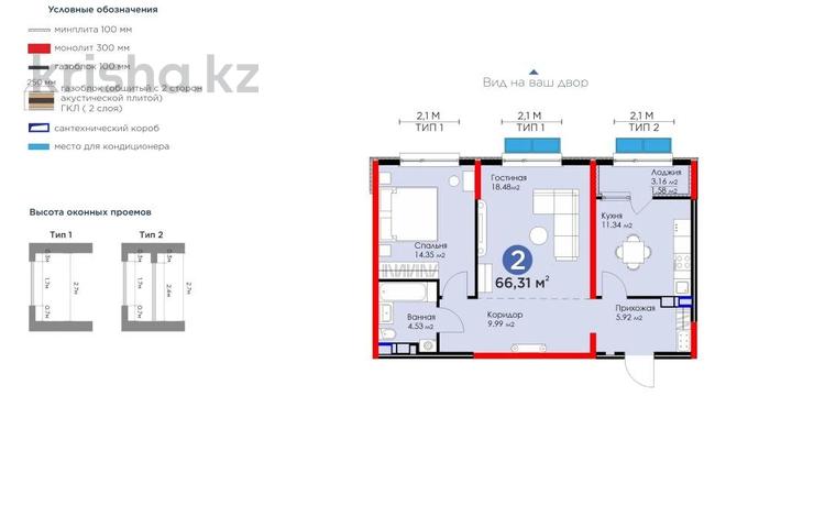 2-комнатная квартира · 67 м² · 11/12 этаж, Бауыржана Момышулы 5/3 — ЛУЧШЕЕ ПРЕДЛОЖЕНИЕ за ~ 40.5 млн ₸ в Алматы, Алатауский р-н — фото 2