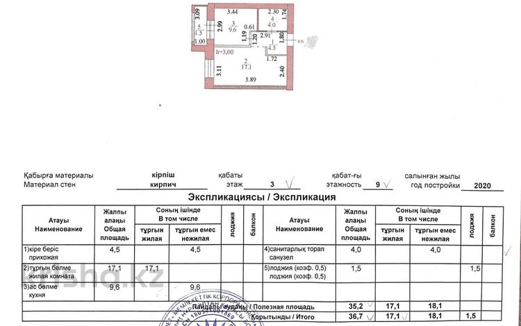 1-комнатная квартира · 36.5 м² · 3/9 этаж, Шоссе Коргалжын 15/1 за 25.5 млн ₸ в Астане, Нура р-н — фото 2