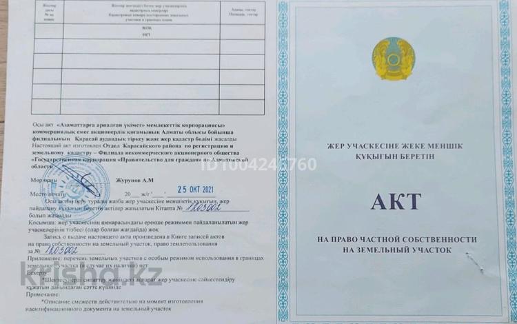 Участок · 5 соток, Соңғы көше за 2.5 млн 〒 в Арае — фото 2