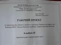 Жеке үй · 8 бөлме · 320 м² · 16 сот., Келешек 2, бағасы: 160 млн ₸ в им. Турара рыскуловой — фото 27