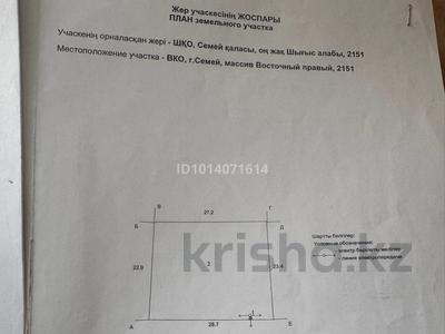 Участок · 6.32 сотки, Массив Восточный правый 2151 за 1.2 млн ₸ в Семее