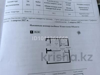 1-бөлмелі пәтер · 39.5 м² · 3/9 қабат, мкр Нуркент, Турара Рыскулова 2Б/1, бағасы: 30 млн ₸ в Алматы, Алатауский р-н