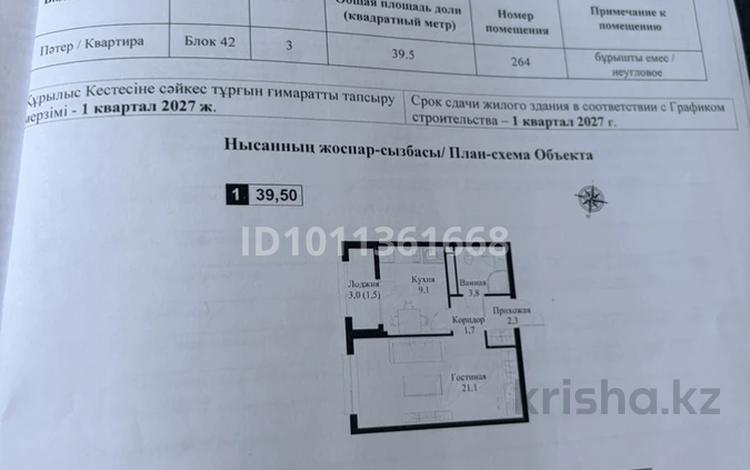 1-бөлмелі пәтер · 39.5 м² · 3/9 қабат, мкр Нуркент, Турара Рыскулова 2Б/1, бағасы: 30 млн ₸ в Алматы, Алатауский р-н — фото 2