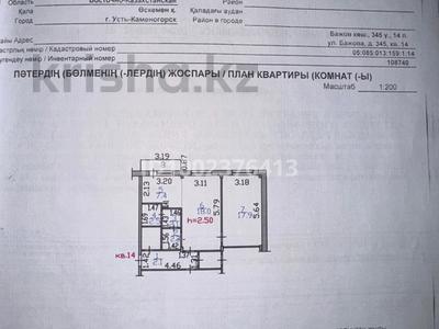 2-комнатная квартира · 50 м² · 3/5 этаж, Бажова 345 за 14.9 млн 〒 в Усть-Каменогорске, Ульбинский