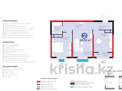 2-комнатная квартира, 60.1 м², 3 этаж, К. Толеметова 113 за ~ 27.8 млн 〒 в Шымкенте, Аль-Фарабийский р-н