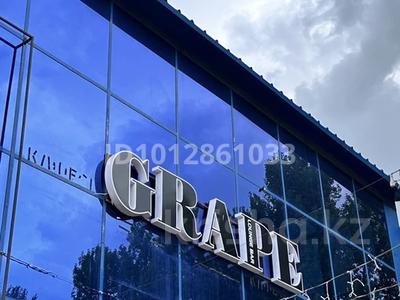 Действующий бизнес Grape lounge · 300 м² за 2.6 млн ₸ в Уральске