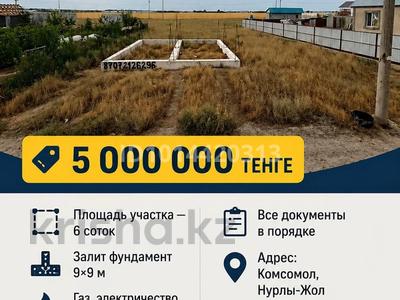 Участок · 6 соток, Нурлы жол — Комсамол за 5 млн ₸ в Алматы