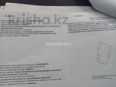 Участок · 2 га, Форт-Шевченко за 7 млн ₸