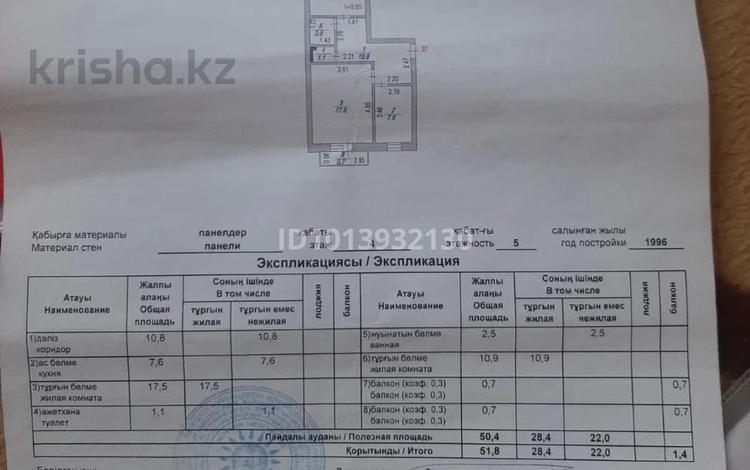 2-бөлмелі пәтер · 51.8 м² · 4/5 қабат, Ташенова 10, бағасы: 25 млн ₸ в Астане, р-н Байконур — фото 5