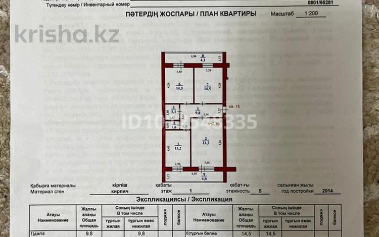 3-комнатная квартира · 87 м² · 1/5 этаж, мкр. Зачаганск пгт, Камбар батыр 4 за 30.5 млн ₸ в Уральске — фото 2