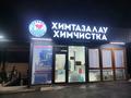 Химчистка одежды · 100 м², бағасы: 55 млн ₸ в Алматы, Ауэзовский р-н