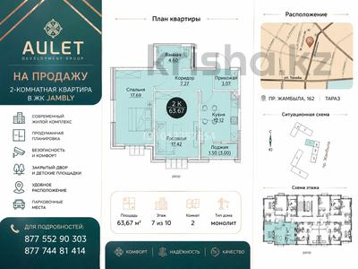 2-комнатная квартира · 63.67 м² · 7/9 этаж, Жамбыл даң. 162 за 33 млн ₸ в Таразе