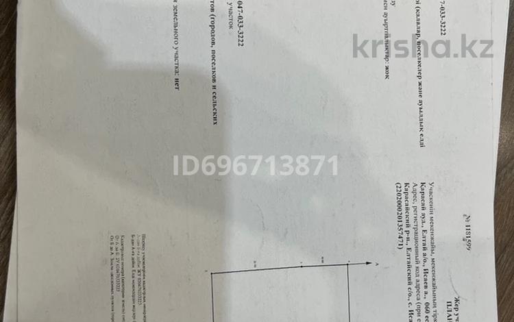 Жер телімі 5 сотық, Исаево, бағасы: 2.3 млн 〒 — фото 2