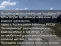 Участок · 10 соток, Вишневый сад 33 — Цветочная за 2 млн ₸ в Кояндах — фото 2