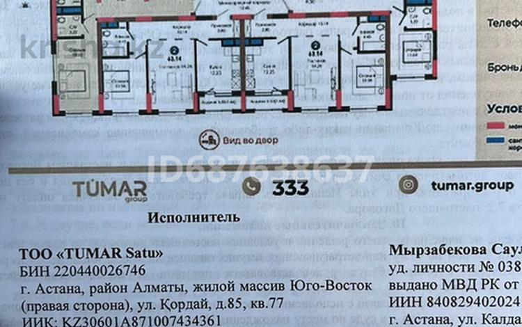 3-комнатная квартира, 104.52 м², 9/12 этаж, Ахмет Байтурсынулы 8 за 53 млн 〒 в Астане, Алматы р-н — фото 2