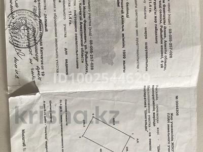 Участок · 11.5 га, Шенгельды — Поселок шенгельды за 15 млн 〒 в Алматы, Алмалинский р-н