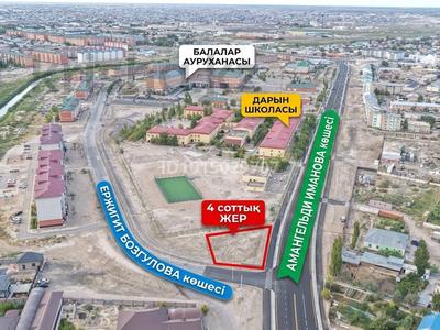 Участок · 4 сотки, Амангельди Бн бн за 8.5 млн ₸ в 