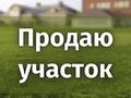 Жер телімі · 6 сотық, Айтматова — Taupark, бағасы: 8 млн ₸ в Косшы