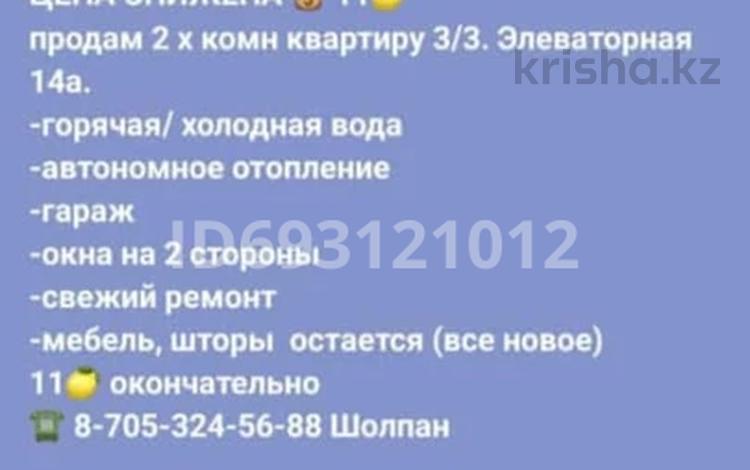 2-комнатная квартира, 50 м², 3/3 этаж, мкр 41-й разъезд, мкр 41-й разъезд