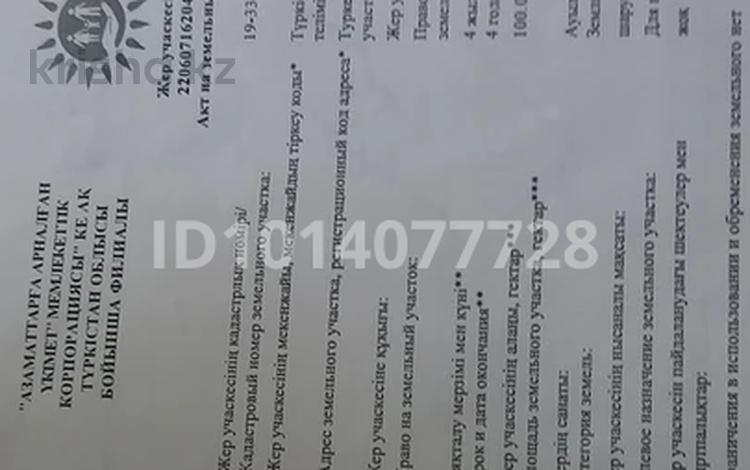 Жер телімі · 17 га, Түркістан, бағасы: 17 млн ₸ в Туркестане — фото 2
