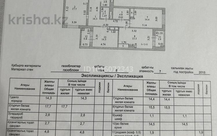 3-бөлмелі пәтер · 91.5 м² · 5/7 қабат, Александр Бараев 18/1 — Бараева Валиханова, бағасы: 65 млн ₸ в Астане, р-н Байконур — фото 6