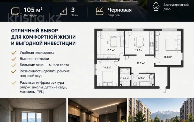 3-бөлмелі пәтер · 105 м² · 3/3 қабат, Тау Самал ш/а., Марата Оспанова, бағасы: ~ 126 млн ₸ в Алматы, Медеуский р-н — фото 2