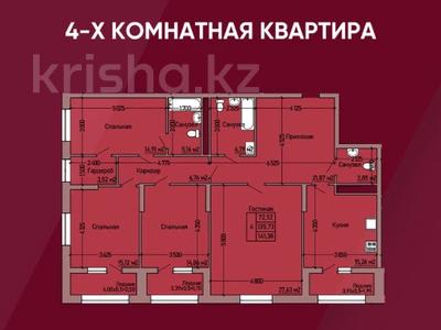 4-бөлмелі пәтер · 141.38 м² · 3/14 қабат, Набережная 44/1 — Аль-Фараби, бағасы: ~ 77.8 млн ₸ в Костанае